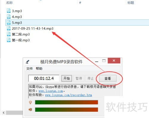 樓月MP3錄音軟件使用教程 為文藝創作注入聲音靈感